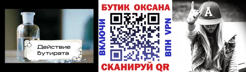 БУТИРАТ вода  дарнет шоп  Сердобск 